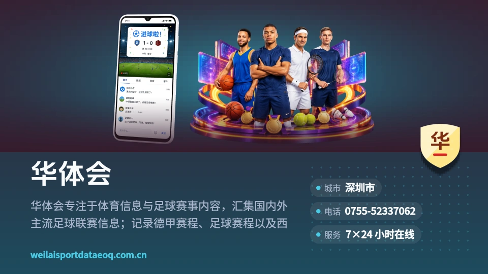 华体会简介